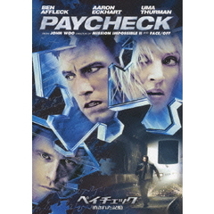 ペイチェック　消された記憶（ＤＶＤ）