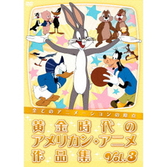 全てのアニメーションの原点　黄金時代のアメリカン・アニメ作品集　Vol．3（ＤＶＤ）