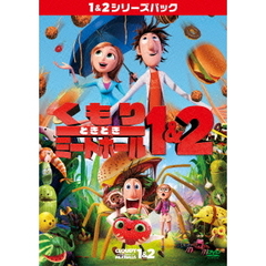 くもりときどきミートボール　1、2パック（ＤＶＤ）