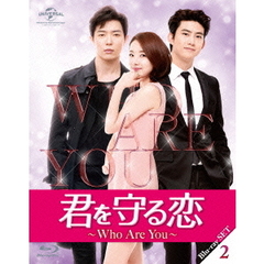 君を守る恋～Who　Are　You～Blu－ray－SET2（Ｂｌｕ－ｒａｙ　Ｄｉｓｃ）