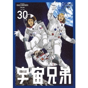 宇宙兄弟 30（ＤＶＤ）