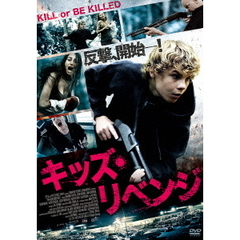 キッズ・リベンジ（ＤＶＤ）