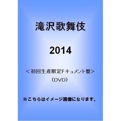 滝沢歌舞伎2014（ＤＶＤ）
