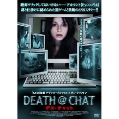 デスチャット（ＤＶＤ）