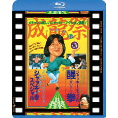 成龍祭　醒拳　＋　ジャッキー拳スペシャル　日本劇場公開2本立セット（Ｂｌｕ－ｒａｙ　Ｄｉｓｃ）