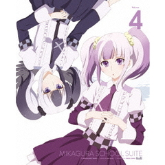 ミカグラ学園組曲　vol．4（Ｂｌｕ－ｒａｙ　Ｄｉｓｃ）