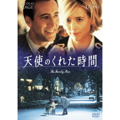 天使のくれた時間（ＤＶＤ）