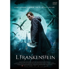 アイ・フランケンシュタイン（ＤＶＤ）