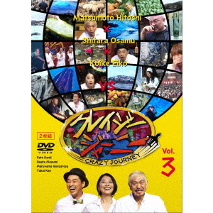 クレイジージャーニー Vol.3（ＤＶＤ） 通販｜セブンネットショッピング