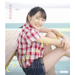 Chisaki　in　Paradise（Ｂｌｕ－ｒａｙ　Ｄｉｓｃ）