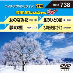 音多Station　W（ＤＶＤ）