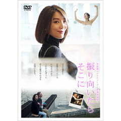 台北発　メトロシリーズ　～忠孝復興駅～　振り向いたらそこに（ＤＶＤ）