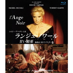 ランジュ・ノワール／甘い媚薬　無修正　HDリマスター版（Ｂｌｕ－ｒａｙ　Ｄｉｓｃ）