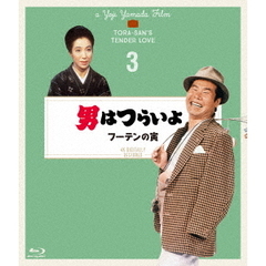 男はつらいよ　フーテンの寅　4Kデジタル修復版（Ｂｌｕ－ｒａｙ　Ｄｉｓｃ）