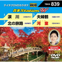 音多Station　W（ＤＶＤ）