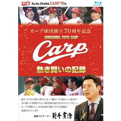 カープ球団創立70周年記念 CARP 熱き闘いの記録（Ｂｌｕ－ｒａｙ）