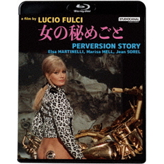 女の秘めごと（Ｂｌｕ－ｒａｙ　Ｄｉｓｃ）