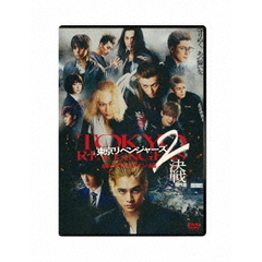 東京リベンジャーズ2 血のハロウィン編 -決戦- スタンダード・エディション DVD（ＤＶＤ）