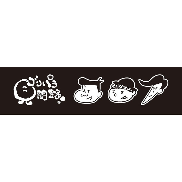 公式グッズ】ゴリパラ見聞録箸 通販｜セブンネットショッピング