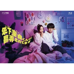 ドラマ特区 年下童貞くんに翻弄されてます Blu-ray BOX（Ｂｌｕ－ｒａｙ）