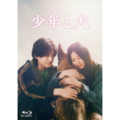 少年と犬 【初回生産限定版】 Blu-ray（Ｂｌｕ－ｒａｙ）