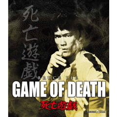 死亡遊戯（Ｂｌｕ－ｒａｙ　Ｄｉｓｃ）