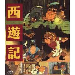 西遊記（Ｂｌｕ－ｒａｙ　Ｄｉｓｃ）