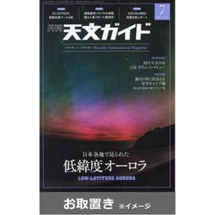 天文ガイド (雑誌お取置き)1年12冊