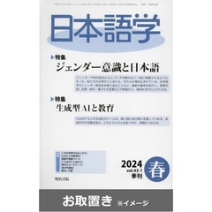 日本語学 (雑誌お取置き)1年4冊