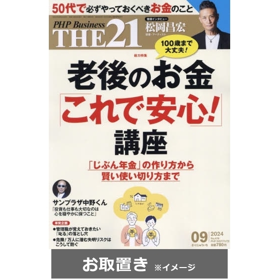 ＴＨＥ２１ (雑誌お取置き)1年12冊