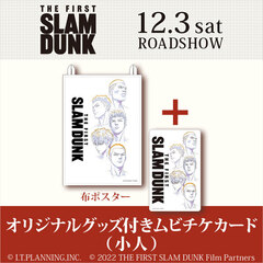 『THE FIRST SLAM DUNK』布ポスター付きムビチケカード＜小人＞
