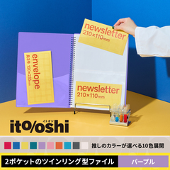 会報やA5ポストカードをたくさん収納してもコンパクトな厚みの2ポケットのツインリング型ファイル　パープル