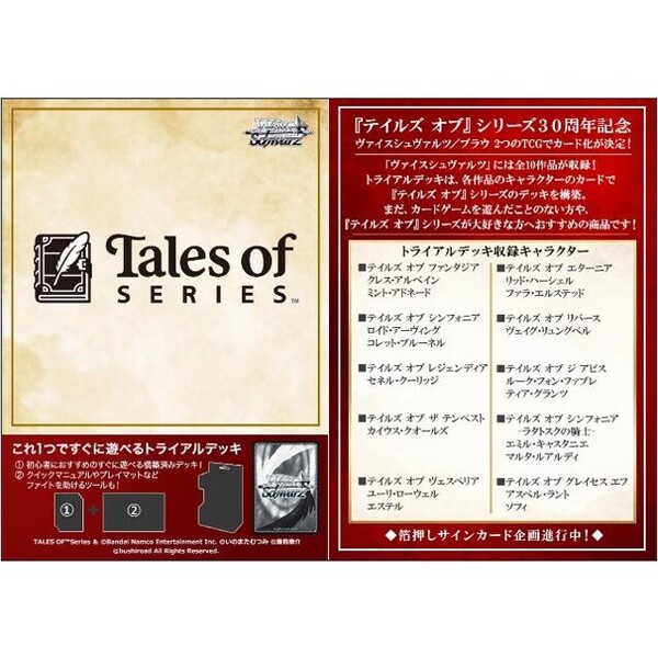 トレーディングカードゲーム ヴァイスシュヴァルツ トライアルデッキ