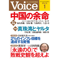 Voice 平成26年1月号