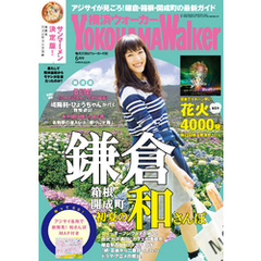 YokohamaWalker横浜ウォーカー　2014　6月号