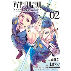 虚淵玄 原作七竈アンノ 漫画中央東口 原作イラスト 虚淵玄 原作七竈アンノ 漫画中央東口 原作イラストの検索結果 通販 セブンネットショッピング オムニ7
