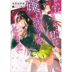 東稔雨紗霧 著ふしみ彩香 イラスト 通販 セブンネットショッピング オムニ7