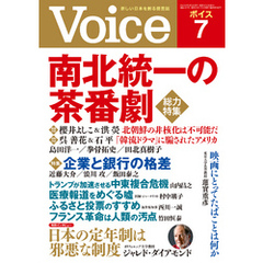 Voice 平成30年7月号
