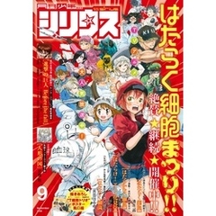 月刊少年シリウス 2018年9月号 [2018年7月26日発売]