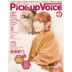 Pick-upVoice 2019年3月号 vol.132