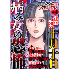 ブラックショコラスキャンダルno.4