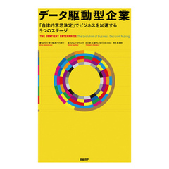 データ駆動型企業