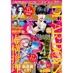 月刊少年マガジン 2020年1月号 [2019年12月6日発売]