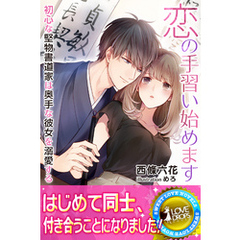 西條六花 著者めろ イラストレーター 通販 セブンネットショッピング オムニ7