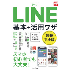 できるfit LINE 基本＋活用ワザ