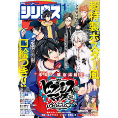 月刊少年シリウス 2021年1月号 [2020年11月26日発売]