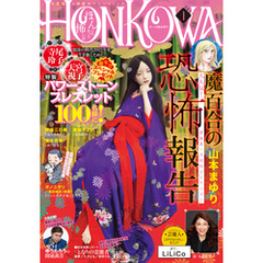 HONKOWA 2021年1月号