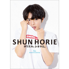 SHUN HORIE ホリエル、シネマる。 1st PHOTO BOOK