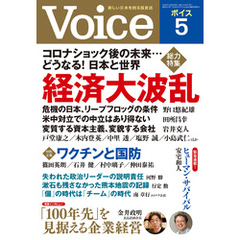 Voice 2021年5月号