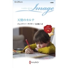 天使のカルテ